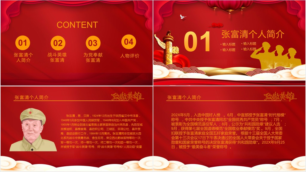 张富清先进事迹PPT模板 张富清先进事迹PPT模板