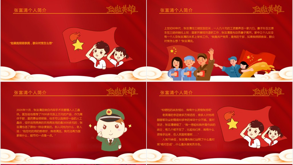 张富清先进事迹PPT模板 张富清先进事迹PPT模板