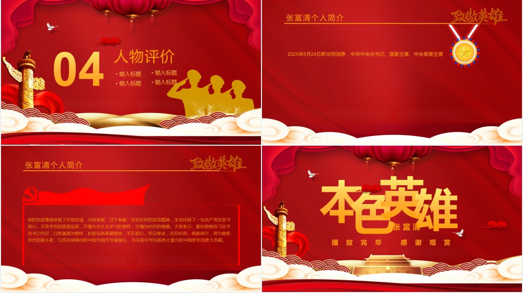 张富清先进事迹PPT模板 张富清先进事迹PPT模板
