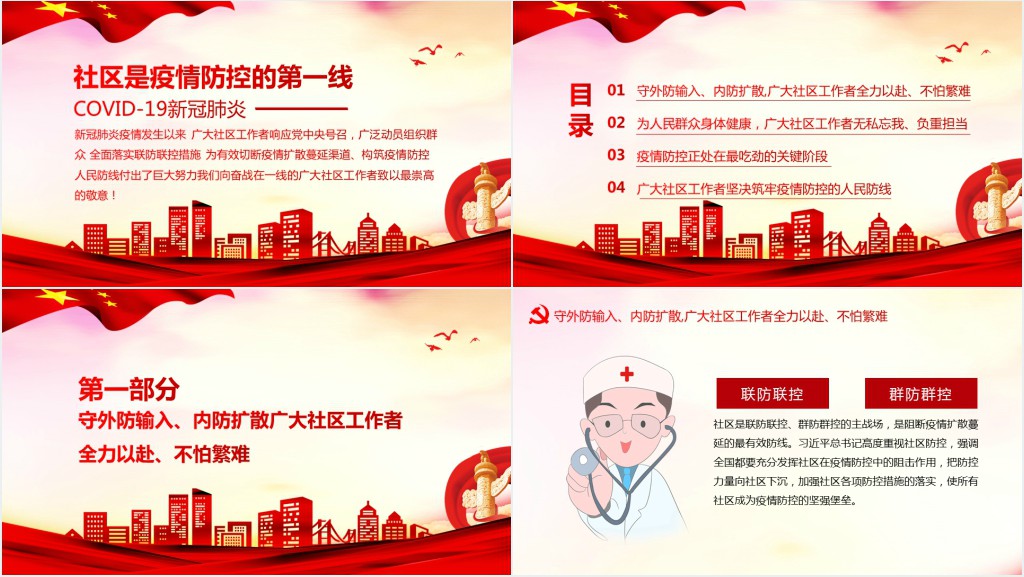 致敬社区工作者PPT 致敬社区工作者PPT