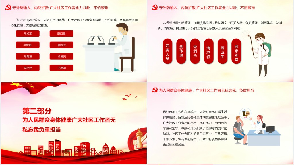 致敬社区工作者PPT 致敬社区工作者PPT