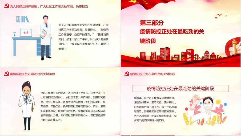 致敬社区工作者PPT 致敬社区工作者PPT
