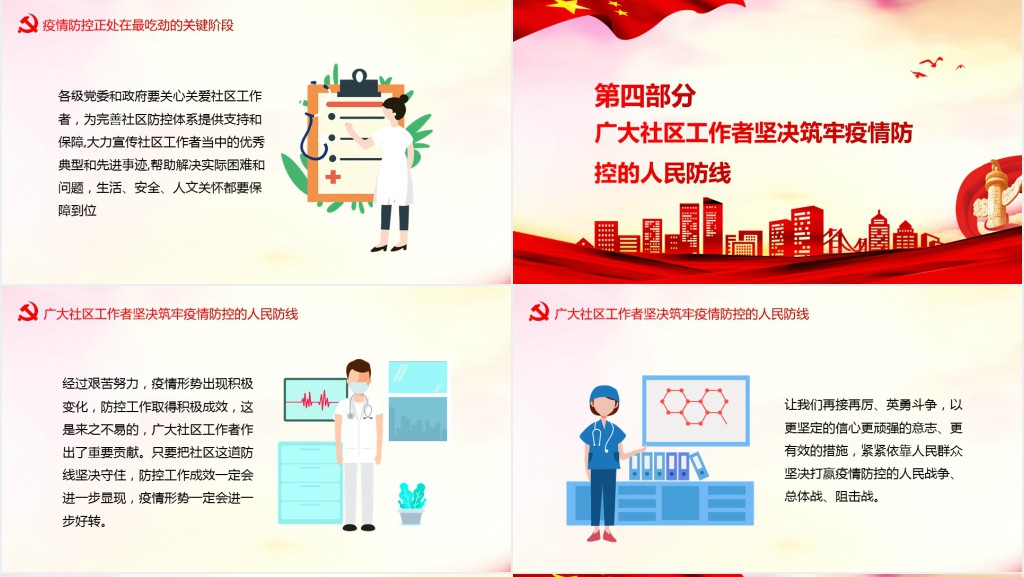 致敬社区工作者PPT 致敬社区工作者PPT