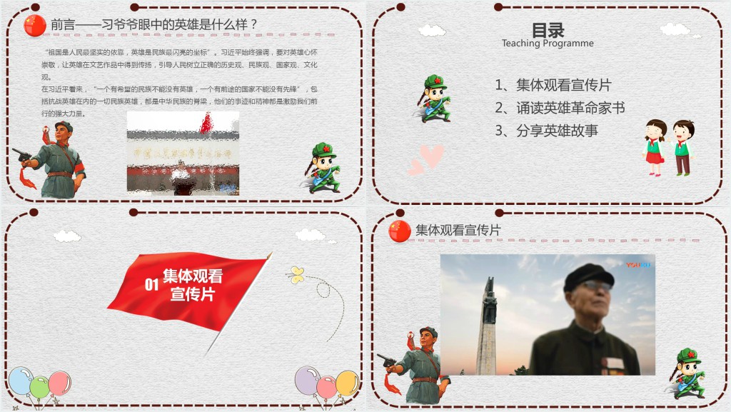 崇尚英雄精忠报国主题教育PPT课件 崇尚英雄精忠报国主题教育PPT课件