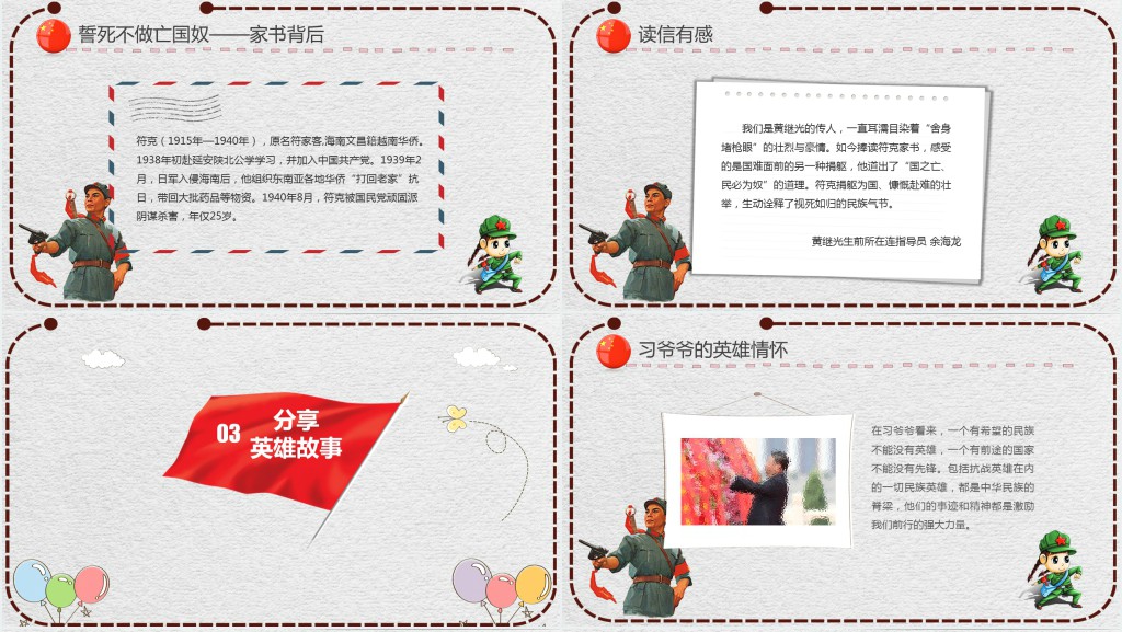 崇尚英雄精忠报国主题教育PPT课件 崇尚英雄精忠报国主题教育PPT课件