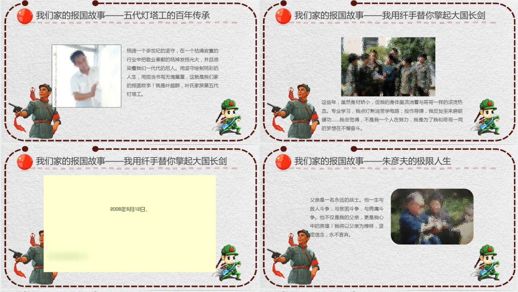 崇尚英雄精忠报国主题教育PPT课件 崇尚英雄精忠报国主题教育PPT课件