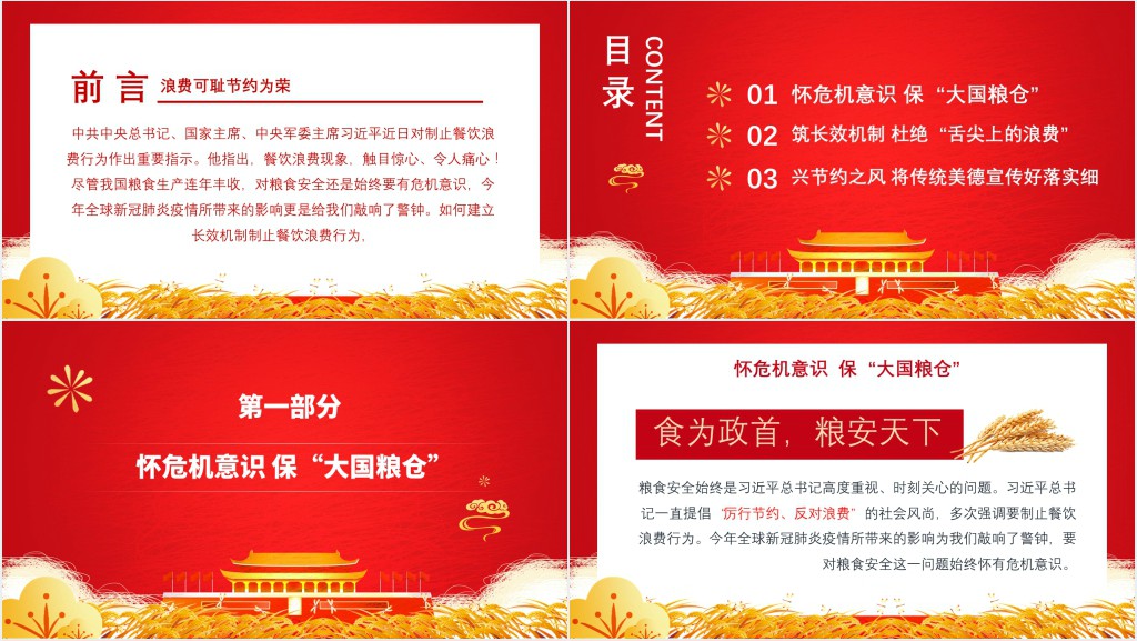 小米粒里的大民生班会PPT课件 小米粒里的大民生班会PPT课件