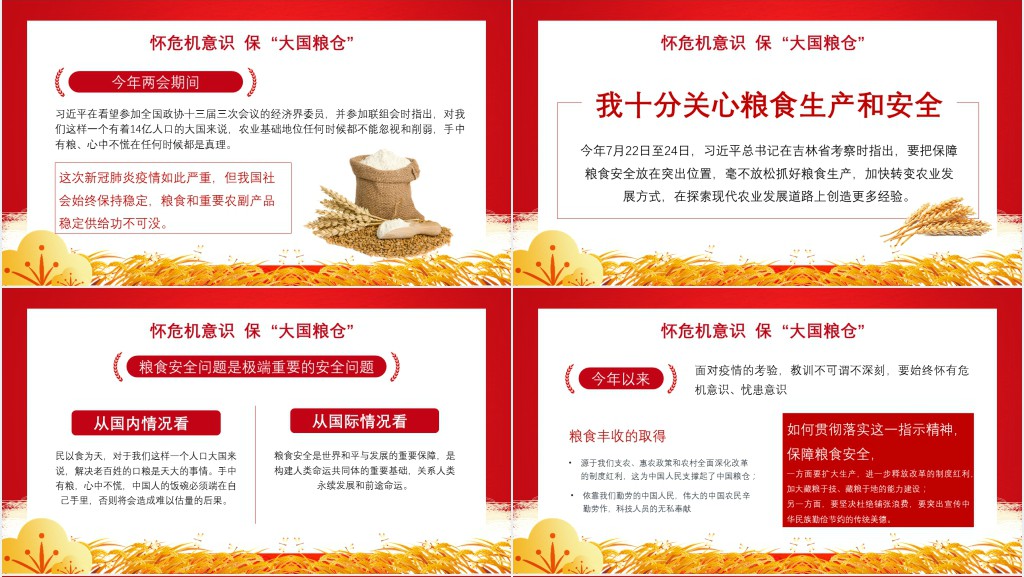 小米粒里的大民生班会PPT课件 小米粒里的大民生班会PPT课件