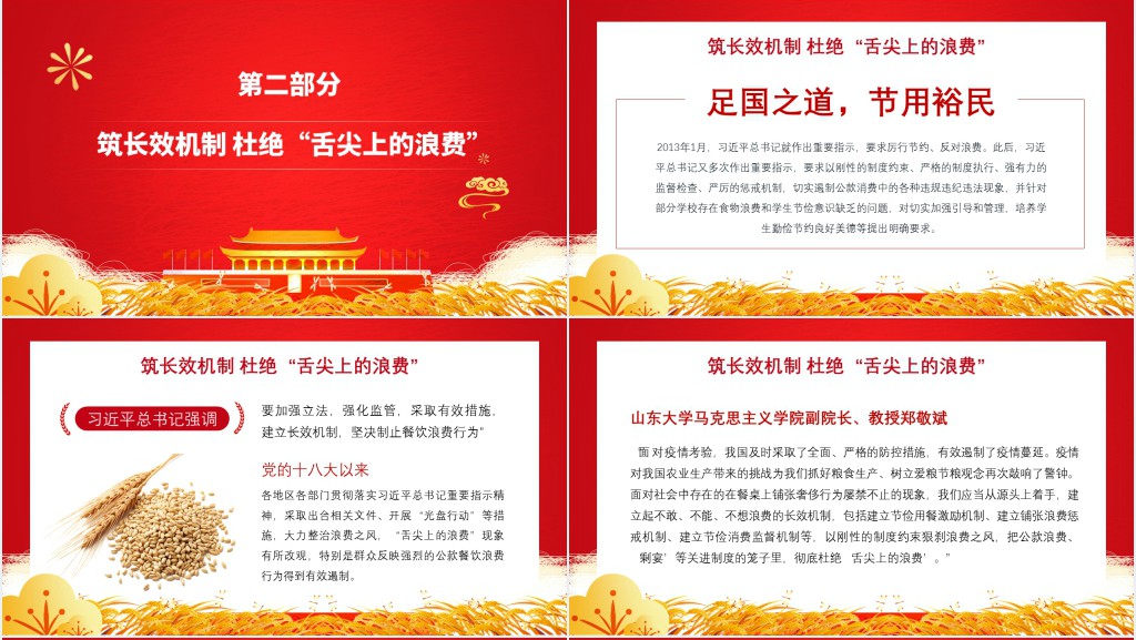 小米粒里的大民生班会PPT课件 小米粒里的大民生班会PPT课件