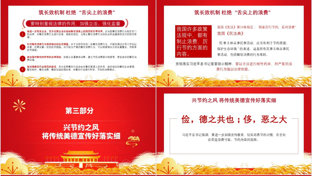 小米粒里的大民生班会PPT课件 小米粒里的大民生班会PPT课件