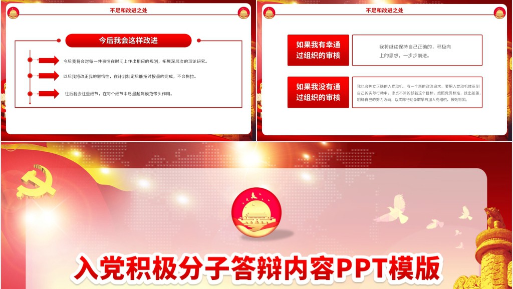 入党积极分子答辩内容PPT模板 入党积极分子答辩内容PPT模板