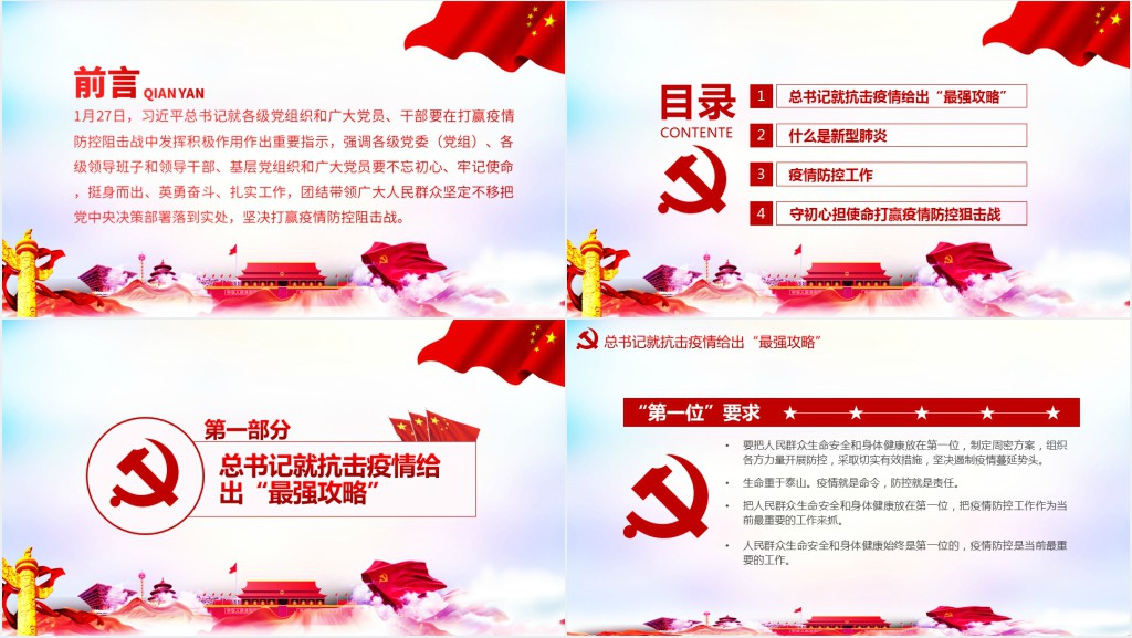 抗疫期间不忘初心牢记使命PPT 抗疫期间不忘初心牢记使命PPT