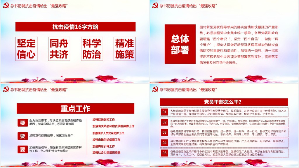 抗疫期间不忘初心牢记使命PPT 抗疫期间不忘初心牢记使命PPT