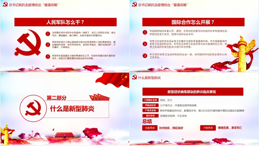抗疫期间不忘初心牢记使命PPT 抗疫期间不忘初心牢记使命PPT