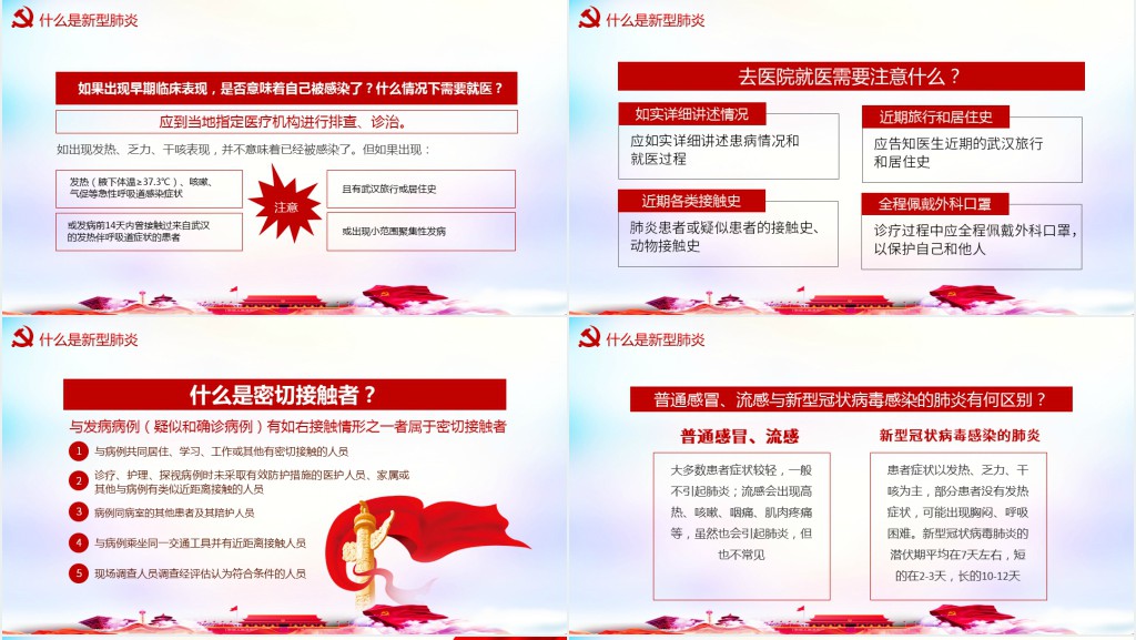 抗疫期间不忘初心牢记使命PPT 抗疫期间不忘初心牢记使命PPT