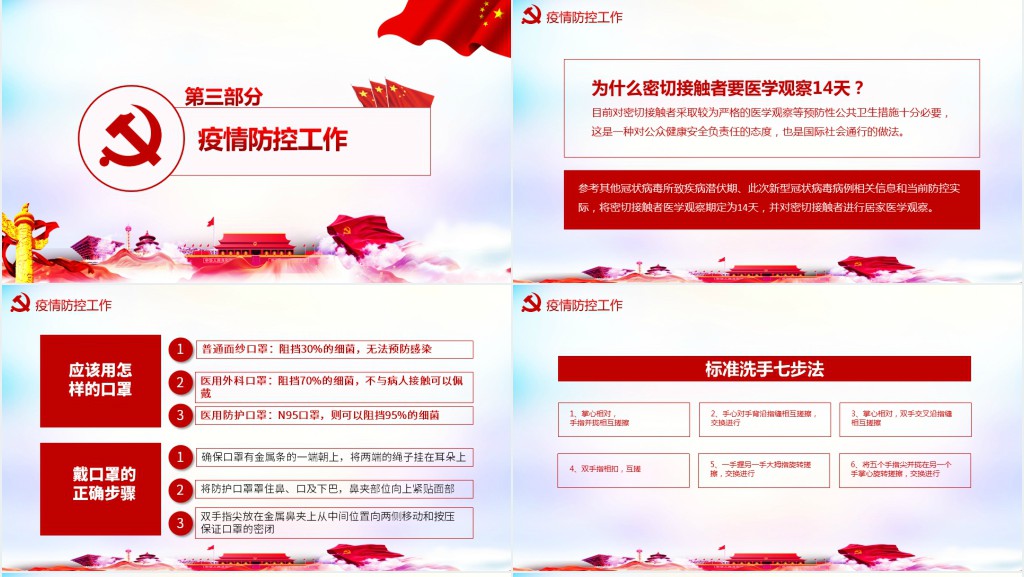 抗疫期间不忘初心牢记使命PPT 抗疫期间不忘初心牢记使命PPT