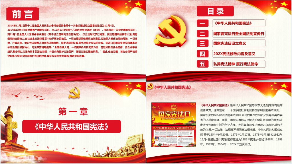 党政风国家宪法日中国学习宪法知识PPT模板 党政风国家宪法日中国学习宪法知识PPT模板