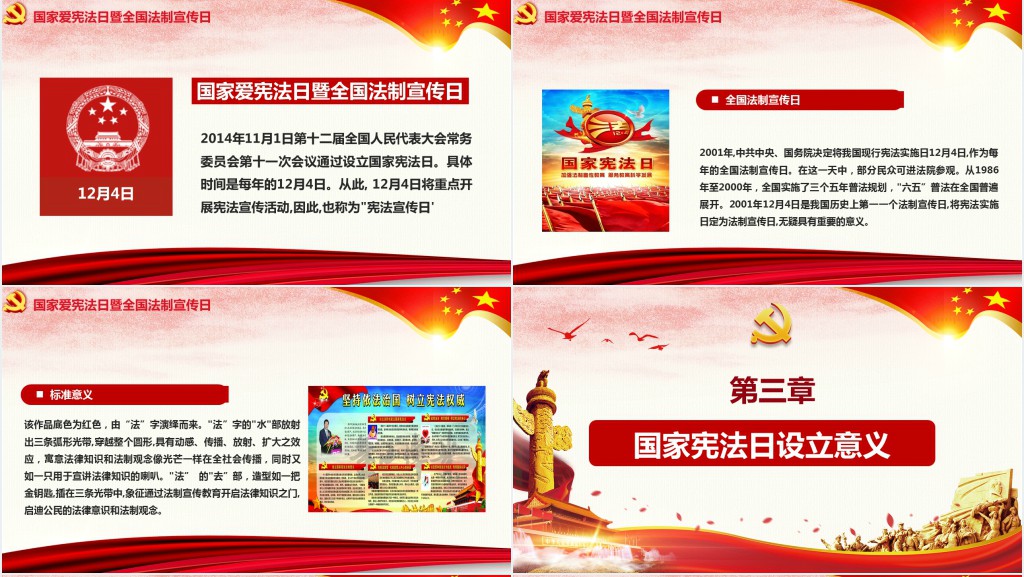党政风国家宪法日中国学习宪法知识PPT模板 党政风国家宪法日中国学习宪法知识PPT模板