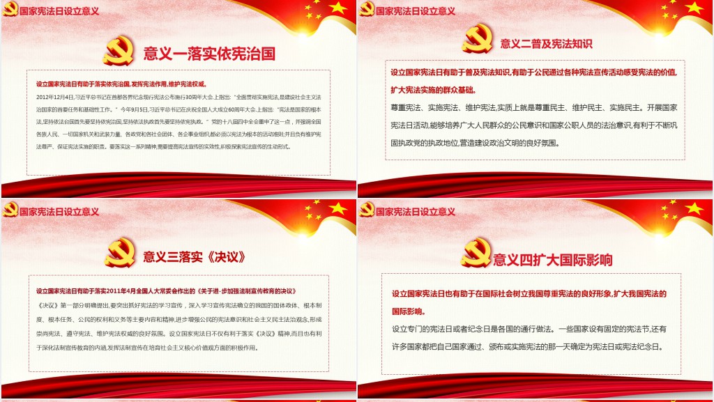 党政风国家宪法日中国学习宪法知识PPT模板 党政风国家宪法日中国学习宪法知识PPT模板