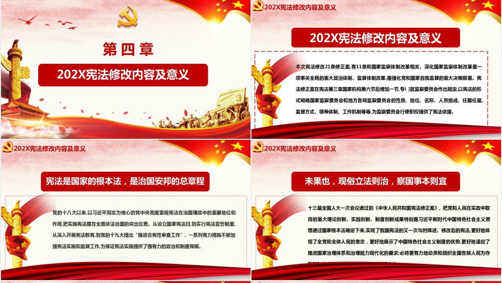 党政风国家宪法日中国学习宪法知识PPT模板 党政风国家宪法日中国学习宪法知识PPT模板