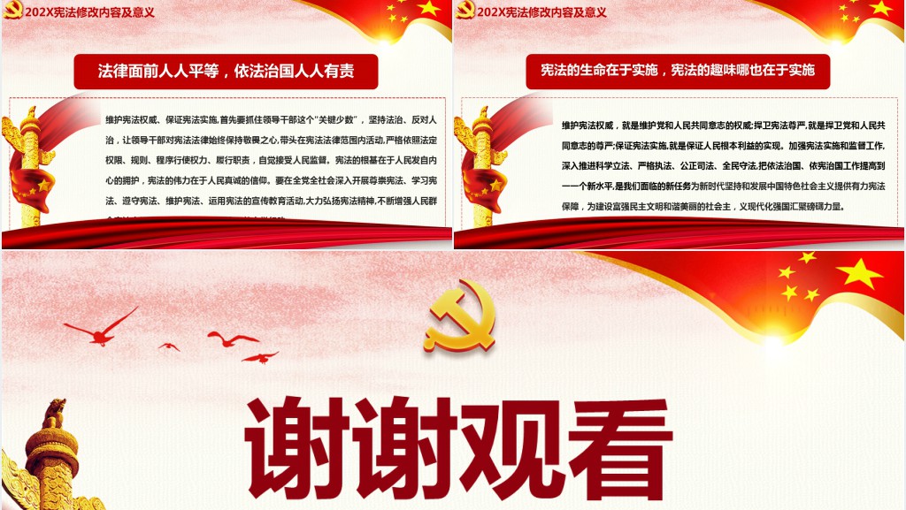 党政风国家宪法日中国学习宪法知识PPT模板 党政风国家宪法日中国学习宪法知识PPT模板