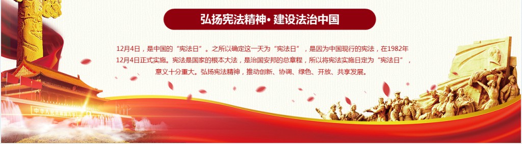 党政风国家宪法日中国学习宪法知识PPT模板 党政风国家宪法日中国学习宪法知识PPT模板