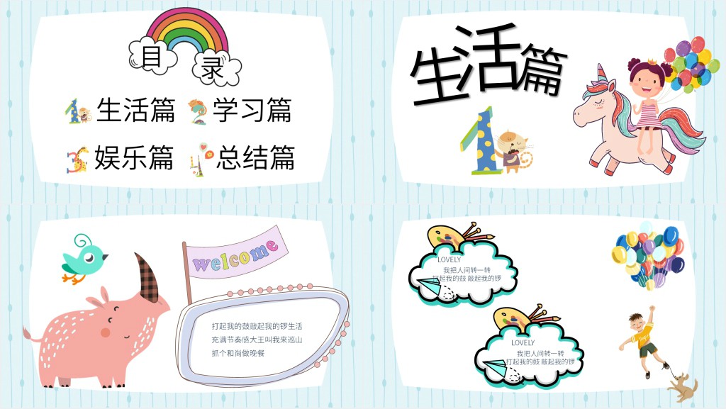 做的比较好的暑假生活PPT模板 做的比较好的暑假生活PPT模板