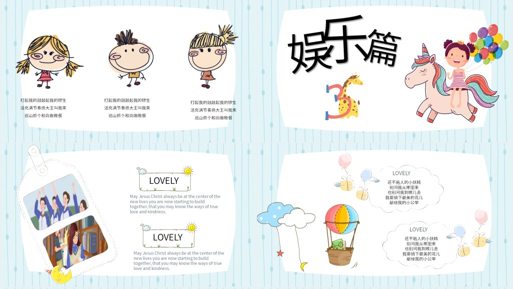 做的比较好的暑假生活PPT模板 做的比较好的暑假生活PPT模板