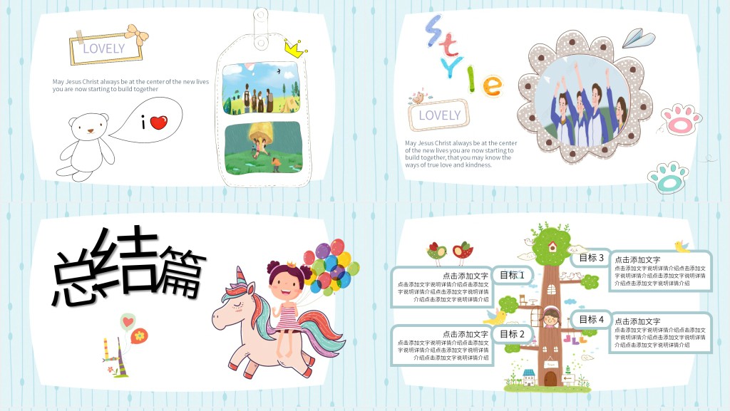 做的比较好的暑假生活PPT模板 做的比较好的暑假生活PPT模板
