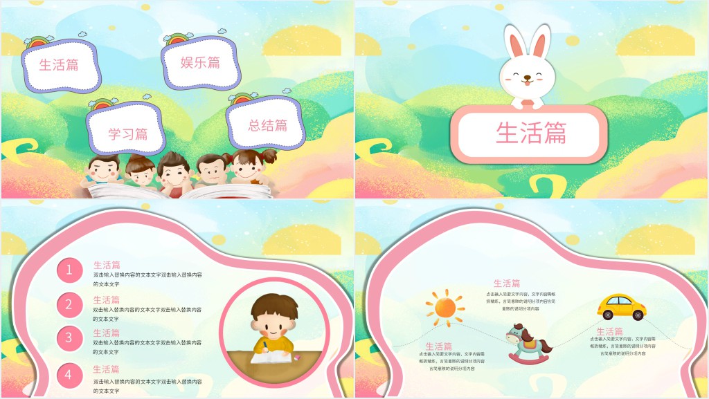 卡通版我的暑假生活ppt模板 卡通版我的暑假生活ppt模板