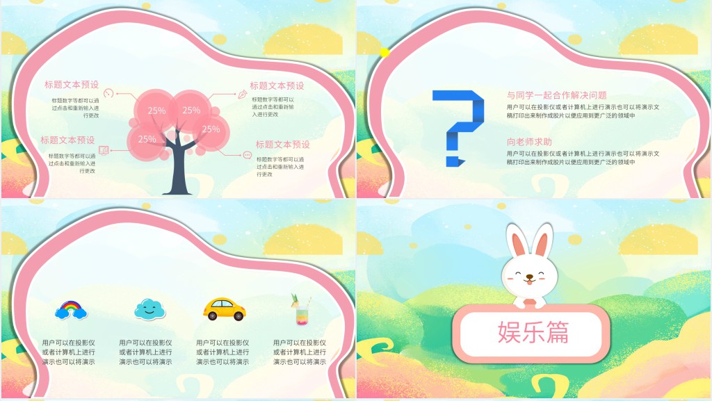 卡通版我的暑假生活ppt模板 卡通版我的暑假生活ppt模板