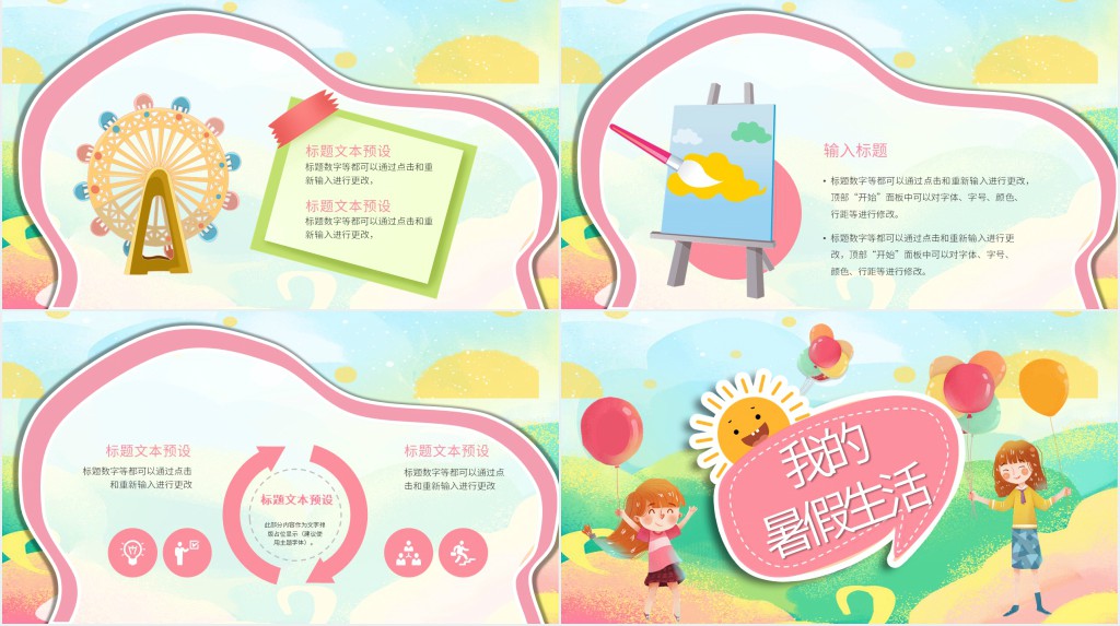 卡通版我的暑假生活ppt模板 卡通版我的暑假生活ppt模板
