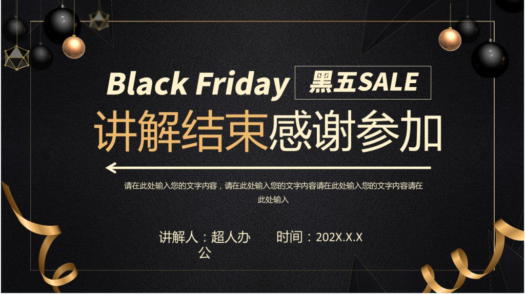 美国黑色星期五的由来介绍PPT模板 美国黑色星期五的由来介绍PPT模板