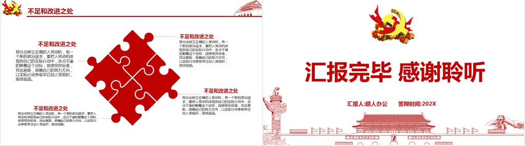 大学生入党答辩PPT范文模板 大学生入党答辩PPT范文模板