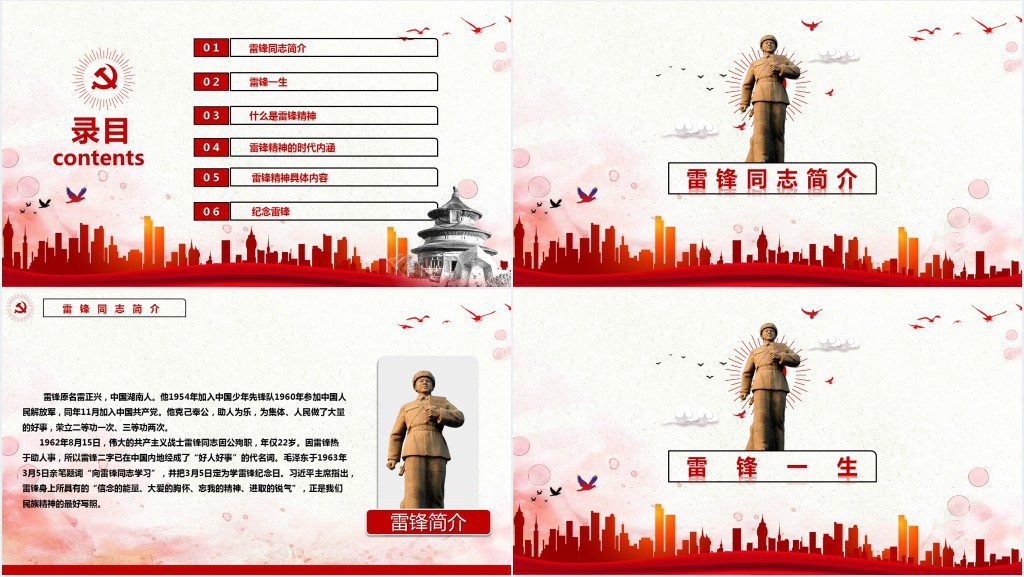 学习雷锋精神争当文明先锋PPT党课