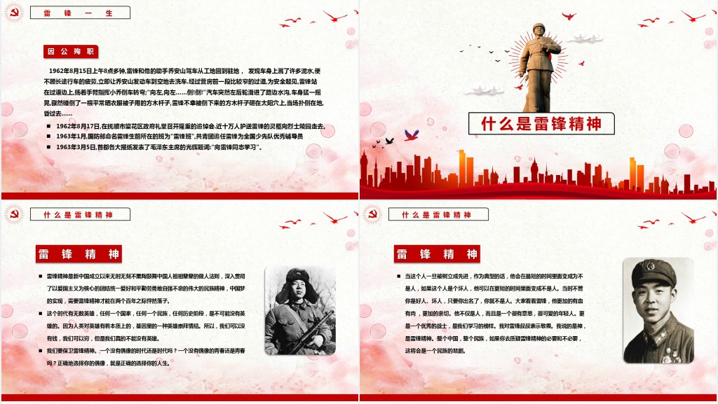 学习雷锋精神争当文明先锋PPT党课