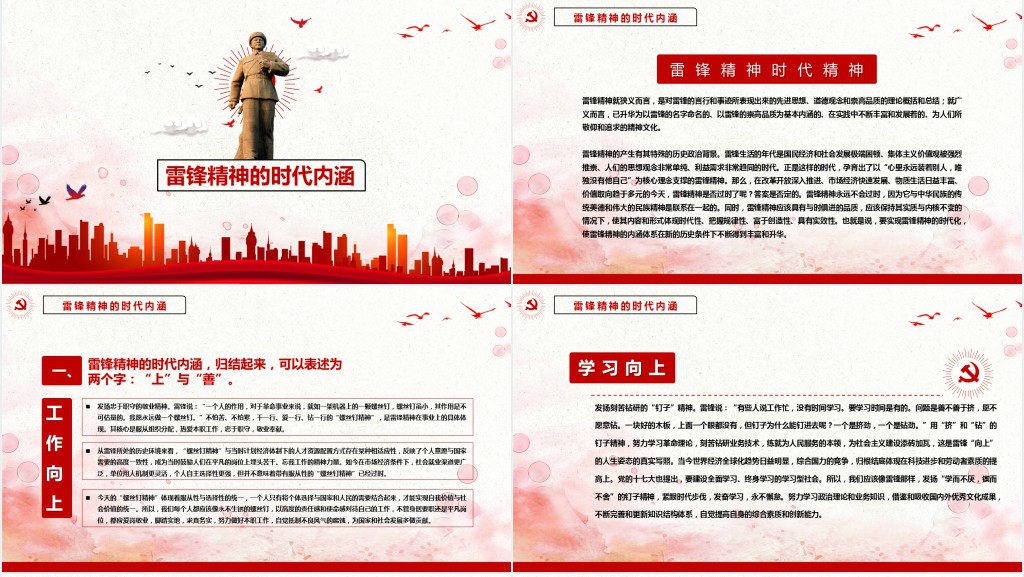 学习雷锋精神争当文明先锋PPT党课