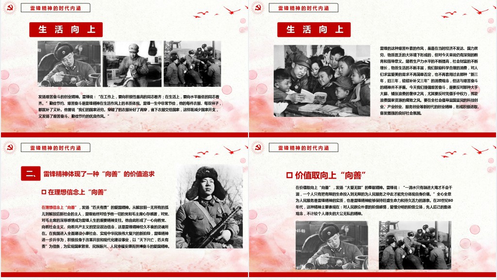 学习雷锋精神争当文明先锋PPT党课