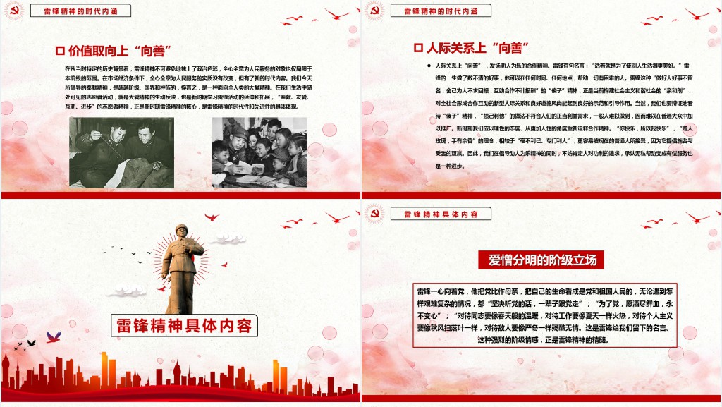 学习雷锋精神争当文明先锋PPT党课