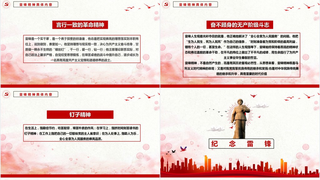 学习雷锋精神争当文明先锋PPT党课