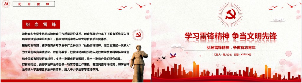 学习雷锋精神争当文明先锋PPT党课