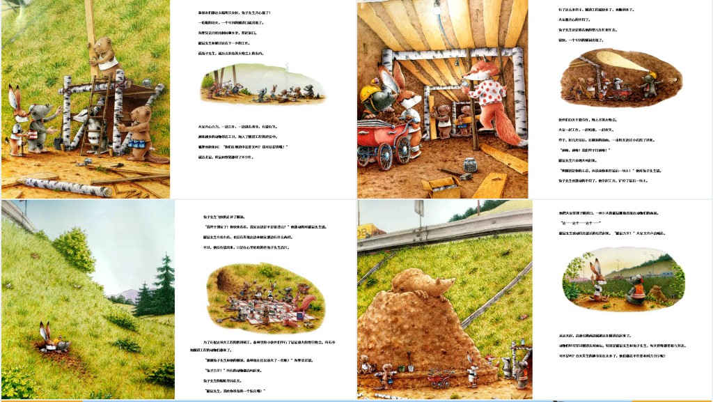 兔子先生有个大工程PPT 兔子先生有个大工程PPT