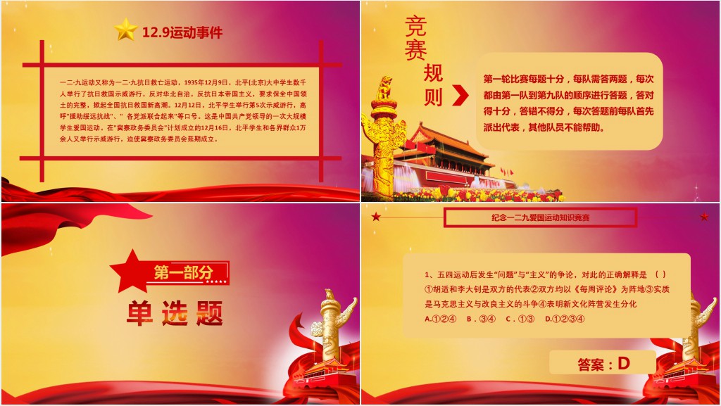 一二九运动知识竞赛问答题PPT模板