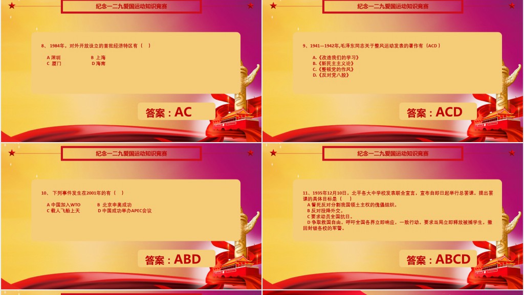一二九运动知识竞赛问答题PPT模板