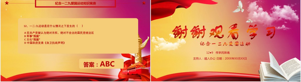 一二九运动知识竞赛问答题PPT模板