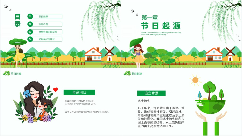 小学保护母亲河主题班会PPT课件 小学保护母亲河主题班会PPT课件
