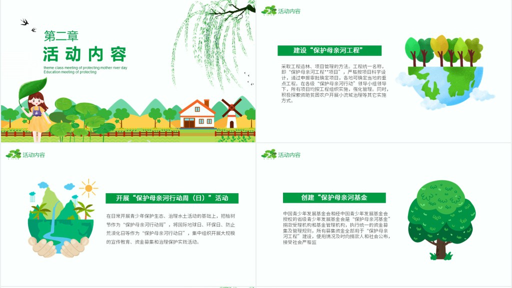 小学保护母亲河主题班会PPT课件 小学保护母亲河主题班会PPT课件