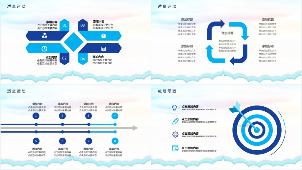 全民健身日主题班会PPT课件 全民健身日主题班会PPT课件