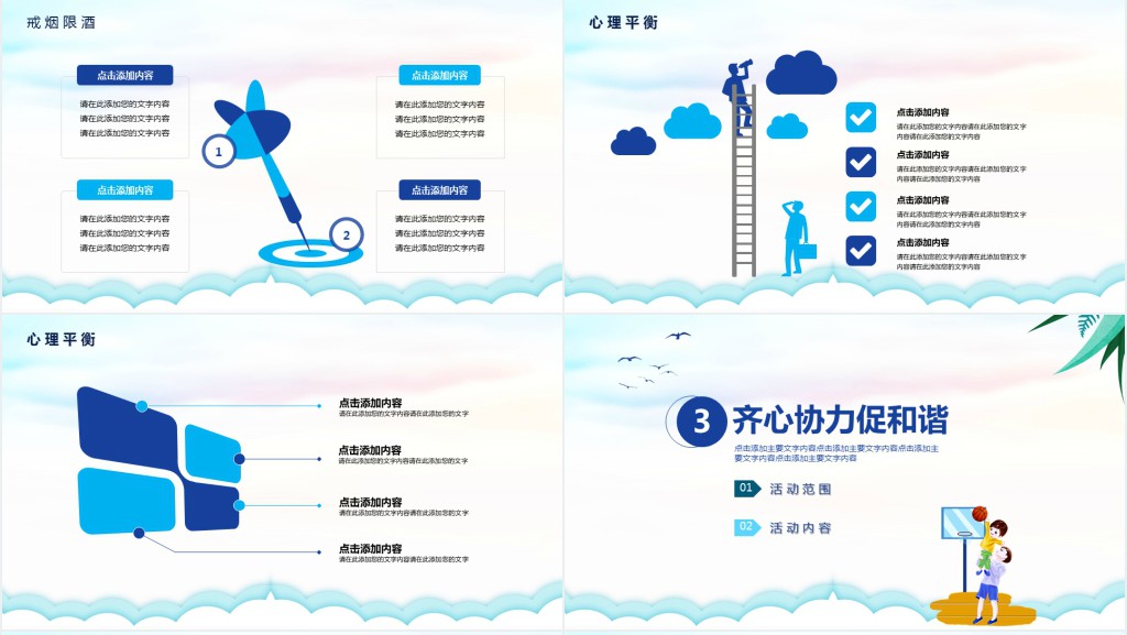 全民健身日主题班会PPT课件 全民健身日主题班会PPT课件