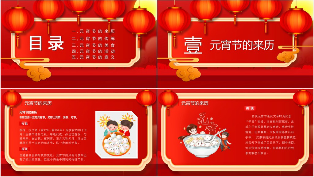 中国风小学元宵节主题班会PPT课件 中国风小学元宵节主题班会PPT课件